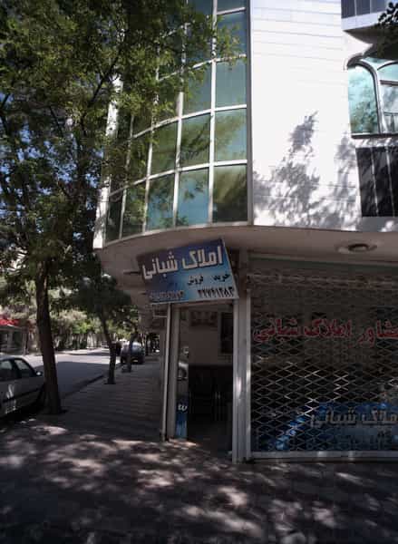 عکس املاک شبانی در وحید مشهد