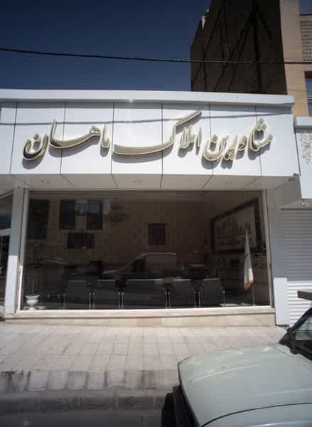 عکس مشاورین املاک ماهان کوی ولیعصر مشهد