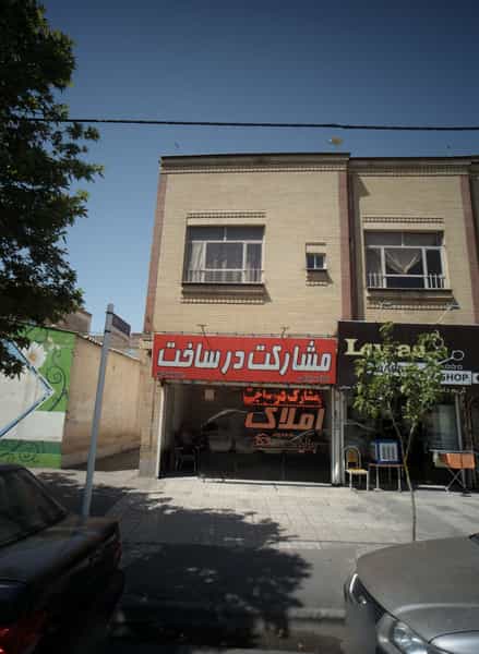 عکس املاک جلیلی در استاد یوسفی مشهد
