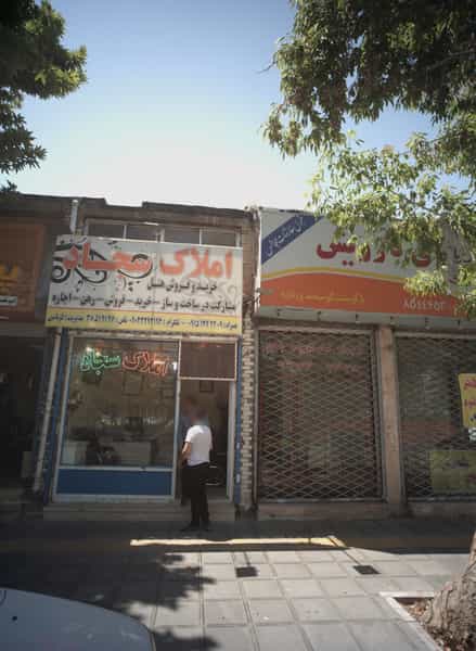 عکس املاک سجاد در کوشش مشهد
