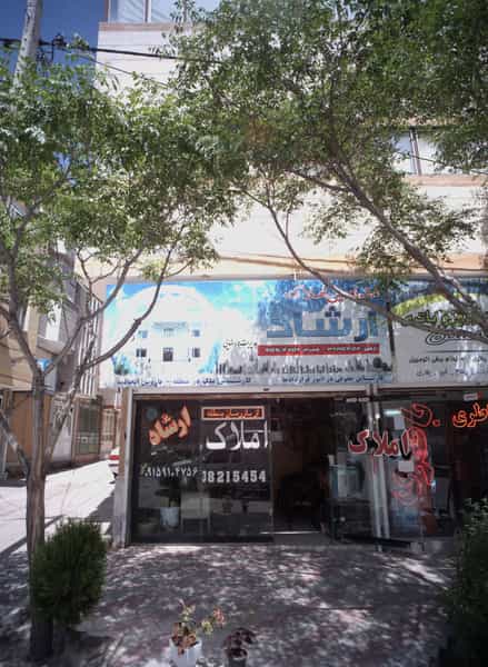 عکس مشاورین املاک ارشاد در سرافرازان مشهد