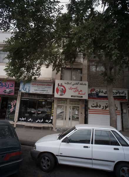 عکس املاک سراسری نگین در هنرور مشهد