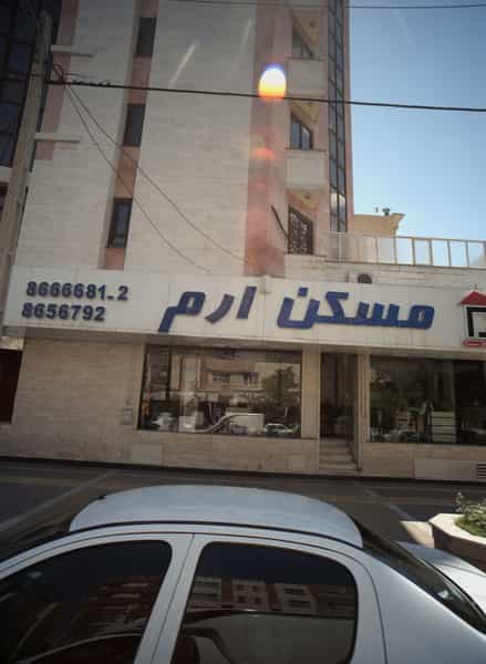 عکس مسکن ارم در هفت تیر مشهد