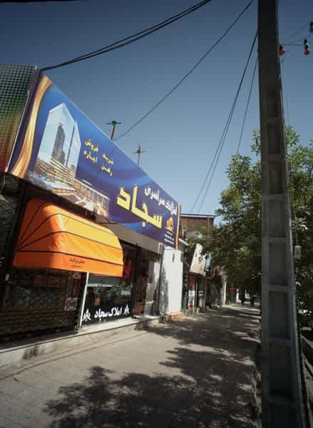 عکس املاک سراسری سجاد در حضرت ابوطالب مشهد