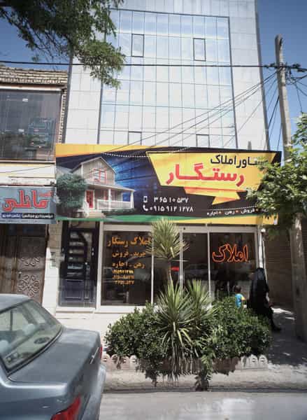 عکس مشاور املاک رستگار در زرکش مشهد