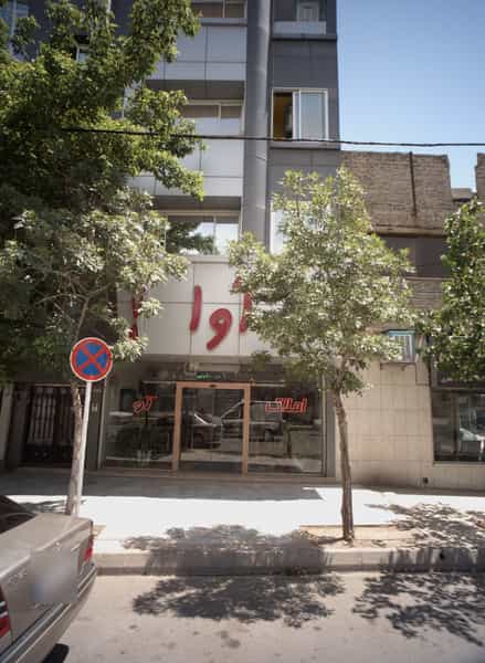عکس املاک آوا شهرک غرب مشهد