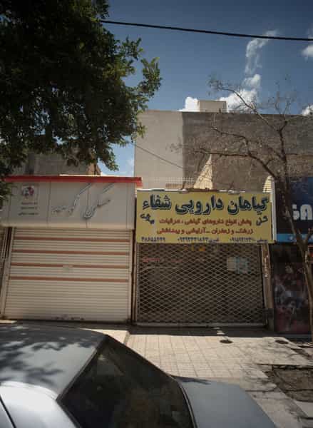 عکس مسکن کومه در آب و برق مشهد