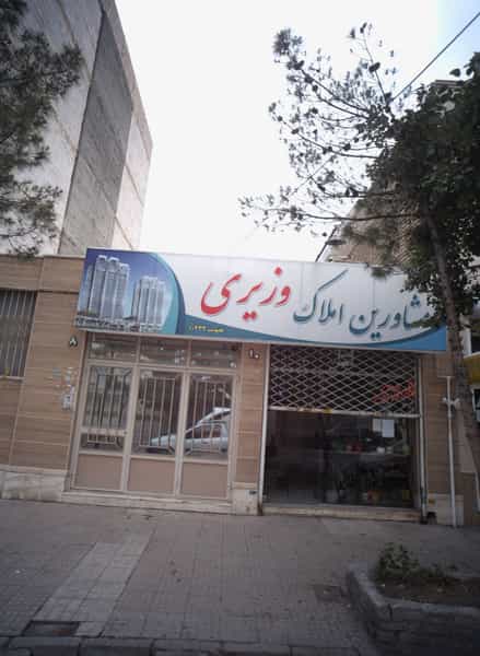 عکس مشاورین املاک وزیری در رسالت مشهد