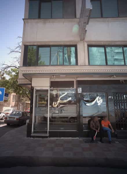 عکس دنیای مسکن در بهشت مشهد