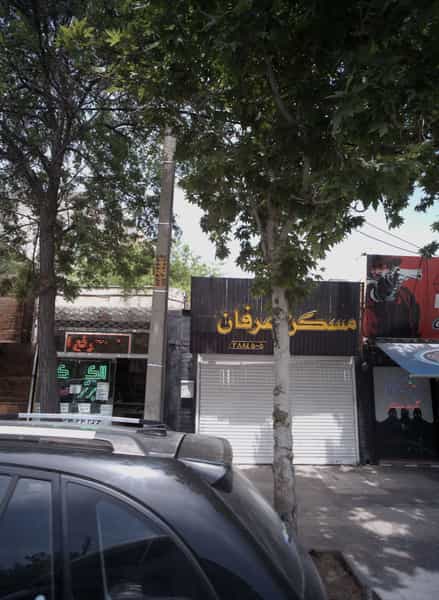 عکس مسکن عرفان در نیروی هوایی مشهد