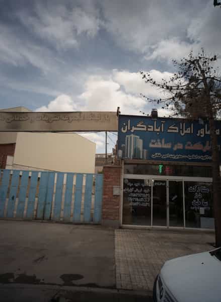 عکس مشاور املاک آبادگران شهرک لشکر مشهد