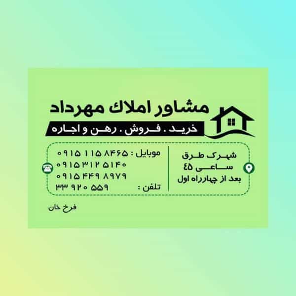 عکس املاک مهرداد ( فرخ خان ) در طرق مشهد
