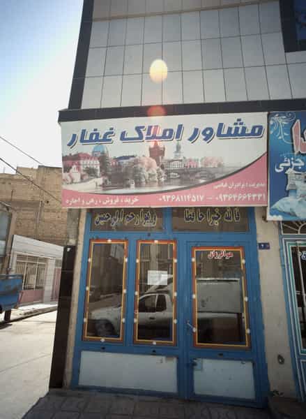 عکس مشاور املاک غفار کوی دروی مشهد