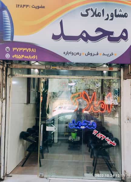 عکس املاک محمد در بلال مشهد