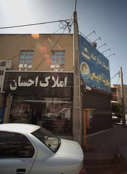 عکس املاک احسان در حجاب مشهد