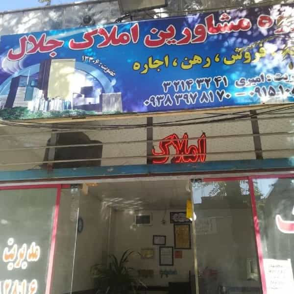 عکس مسکن جلال در طبرسی شمالی مشهد