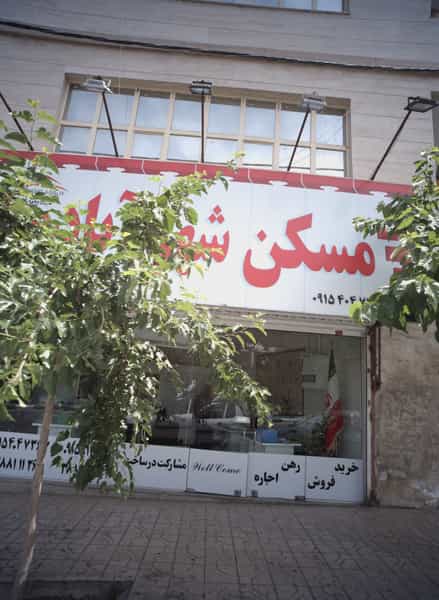 عکس مسکن شهر آبادی در چهارچشمه مشهد