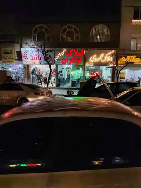 عکس مشاور املاک برادران سرولایت در فرهنگیان مشهد