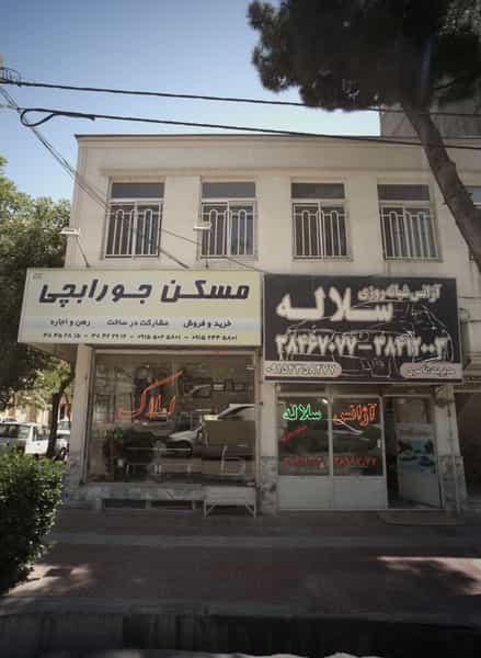 عکس مسکن جورابچی در احمدآباد مشهد