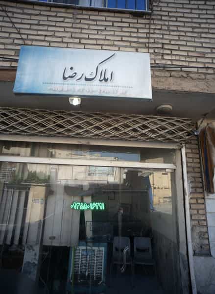 عکس املاک رضا در پایین خیابان مشهد
