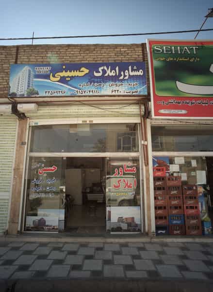 عکس مشاور املاک حسینی در امیر المومنین مشهد