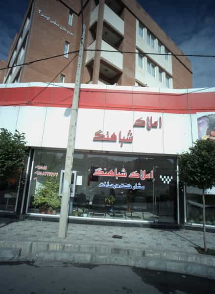 عکس املاک شباهنگ در خاتم الانبیا مشهد