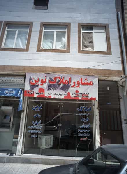 عکس مشاور املاک نوین در طبرسی شمالی مشهد