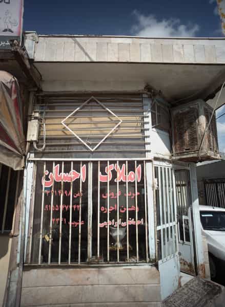عکس املاک احسان در پورسینا مشهد