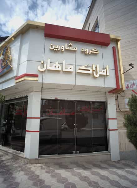 عکس گروه مشاورین املاک ماهان در سرافرازان مشهد