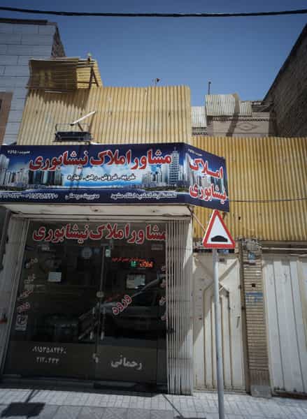 عکس مشاور املاک نیشابوری در طبرسی شمالی مشهد