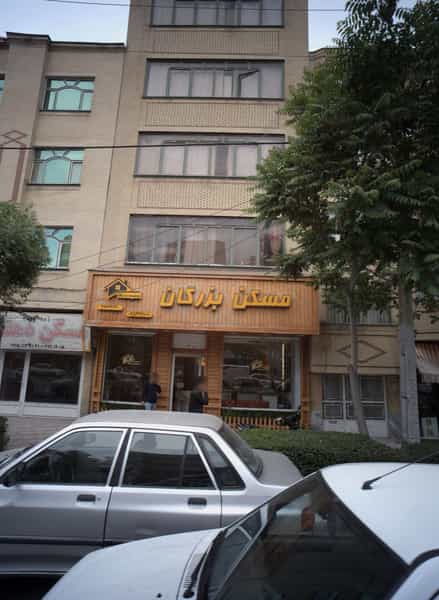 عکس مسکن بزرگان در شهید مطهری مشهد