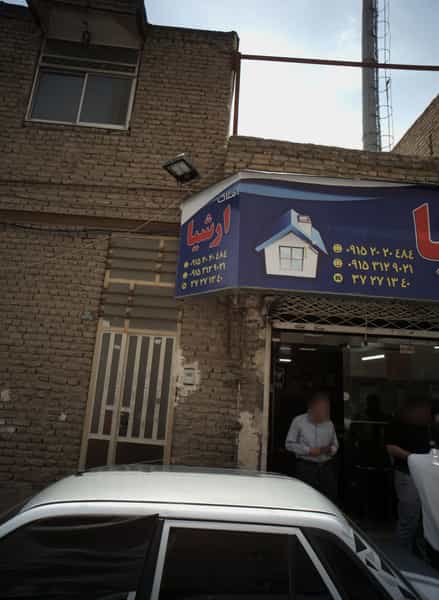 عکس املاک ارشیا در شهید مطهری مشهد