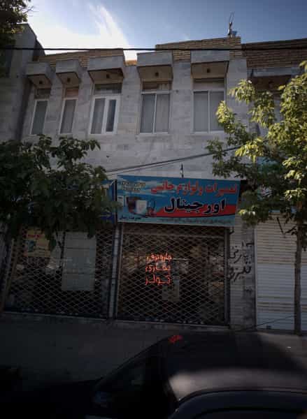 عکس تعمیرات و لوازم جانبی اور جینال در شهید قربانی مشهد