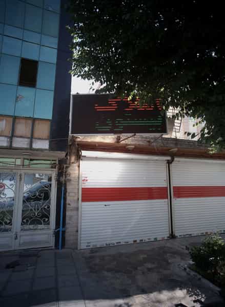 عکس املاک بیستون در فرهنگ مشهد