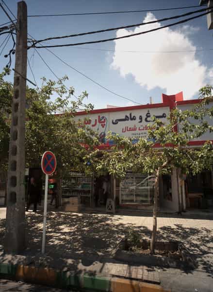 عکس پارس خزر در رسالت مشهد