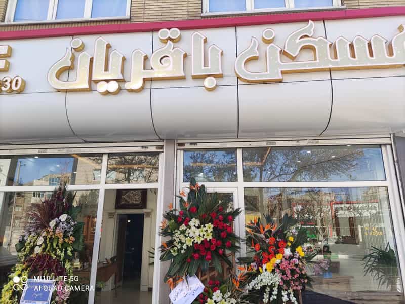 عکس املاک باقریان در شهید مطهری مشهد