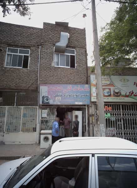 عکس خدمات فنی صحت در فاطمیه مشهد