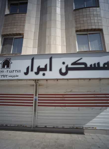 عکس مسکن ابرار در کوثر مشهد