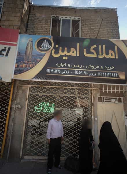عکس املاک امین در رده مشهد
