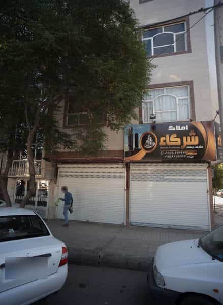 عکس املاک شرکاء در بهمن مشهد