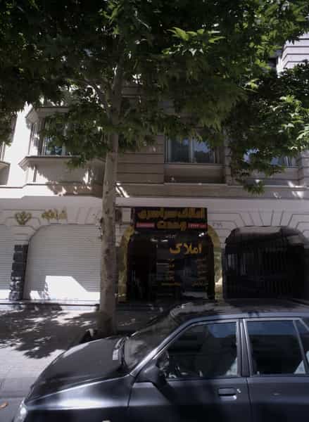 عکس املاک سراسری وحدت در احمدآباد مشهد