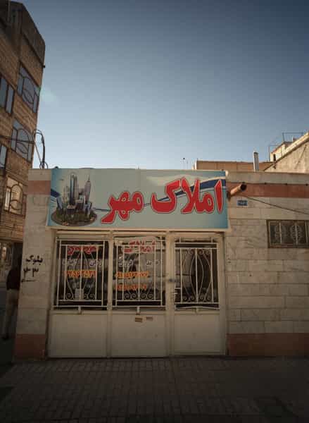 عکس املاک مهر در نیزه مشهد