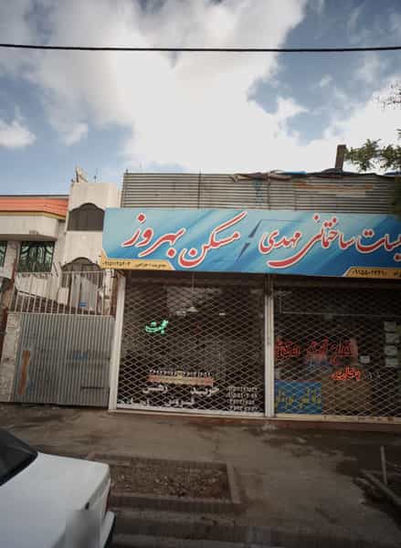 عکس املاک حجت در امامیه مشهد