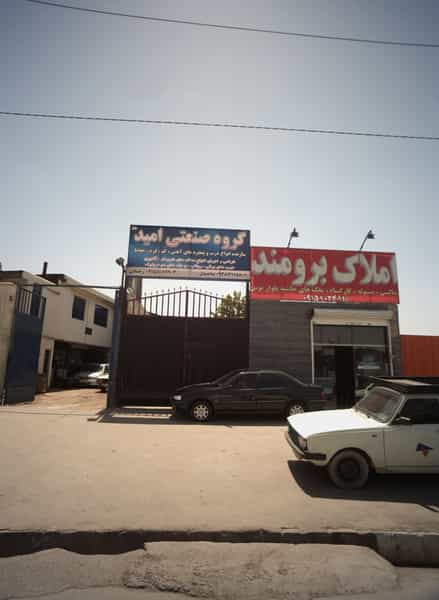 عکس املاک برومند در خاتم الانبیا مشهد