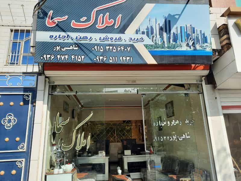 عکس املاک سما شهرک مهر آباد مشهد