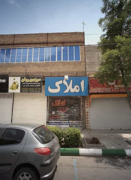 عکس املاک ایران زمین در دانشجو مشهد