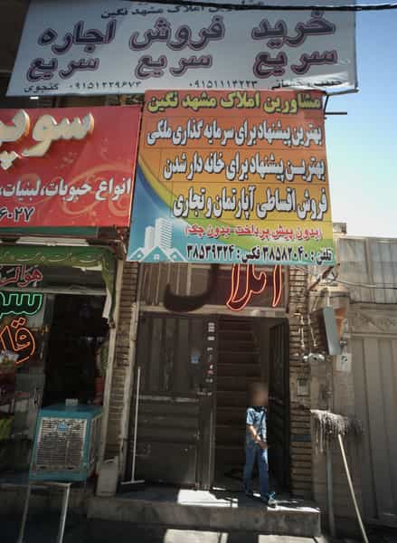 عکس مشاورین املاک مشهد نگین در کوشش مشهد