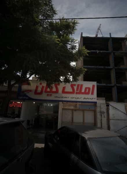 عکس املاک کیان در فرهنگیان مشهد