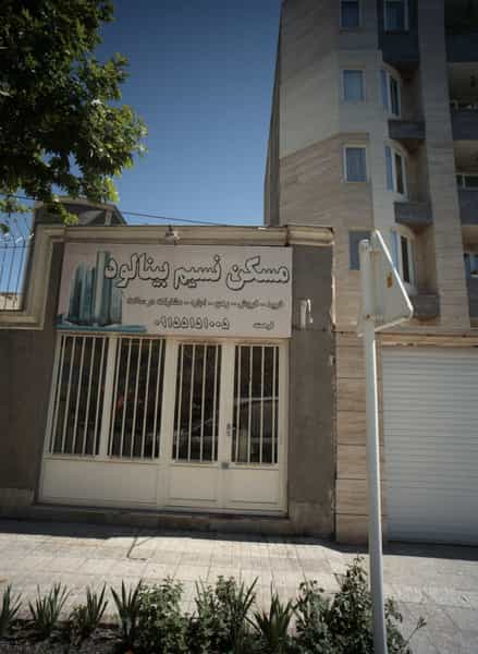 عکس مسکن نسیم بینالود در اقبال مشهد