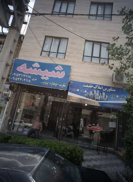 عکس مشاورین املاک حقیقت در آب و برق مشهد